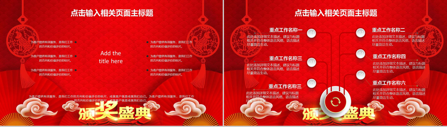上海市某某公司开门红颁奖晚会PPT模板-17
