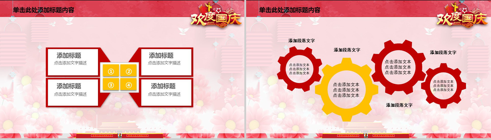 粉色大气欢度国庆国庆节介绍PPT模板-9