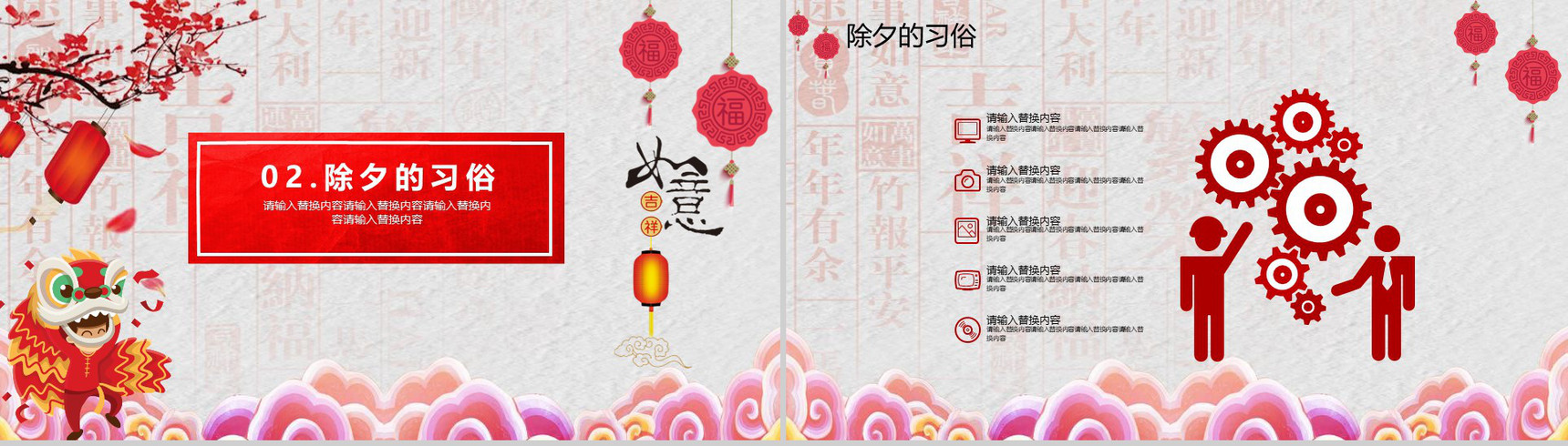 中国风除夕传统文化介绍PPT模板-5