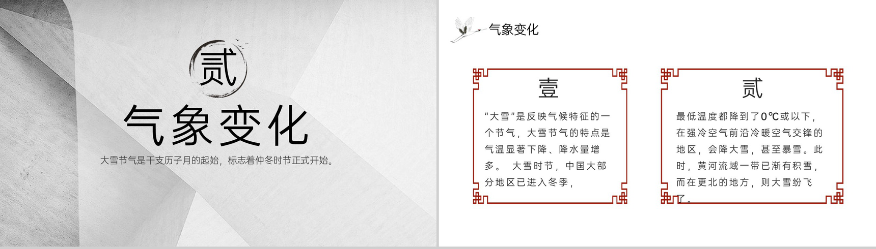 黄色简约风传统节气大雪传统习俗介绍PPT模板-5
