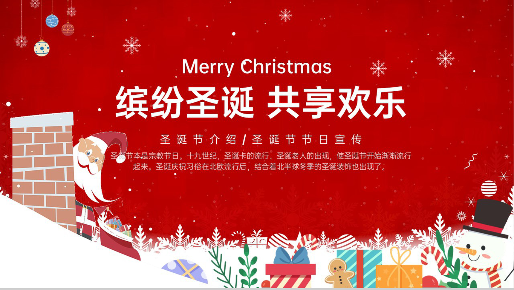 红色简约卡通风缤纷圣诞共享欢乐圣诞节宣传PPT模板-1