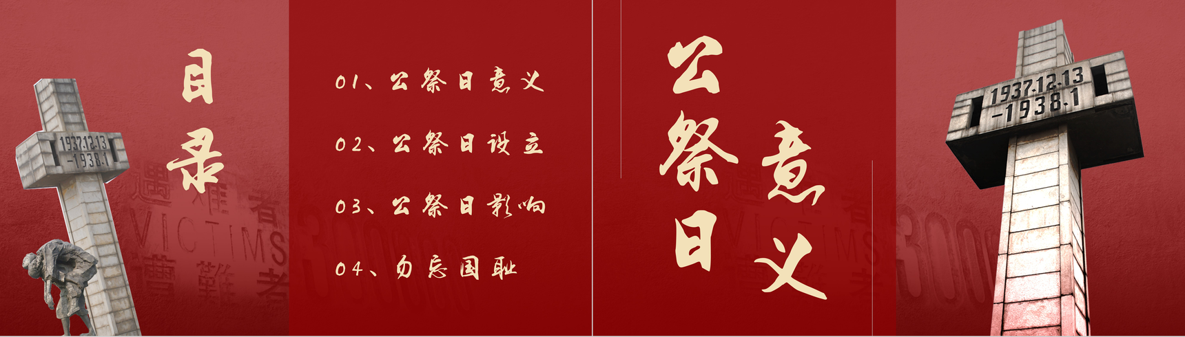 红色国家公祭日南京大屠杀勿忘国耻专题讲座PPT模板-2