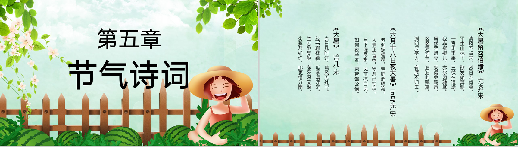 绿色卡通风中国传统文化二十四节气大暑宣传介绍PPT模板-10