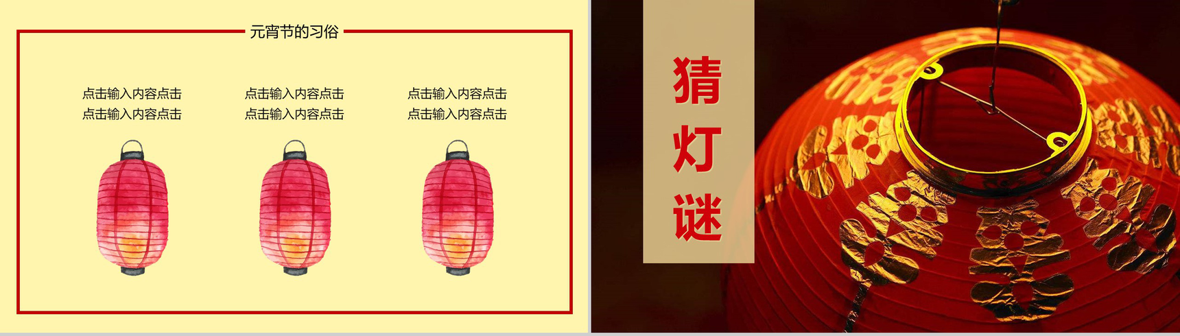 传统节日元宵节节日庆典PPT模板-8