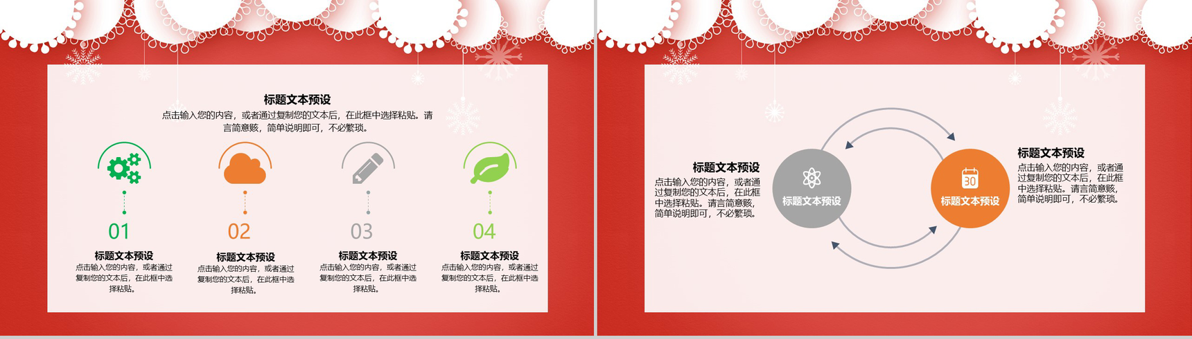 手绘小清新圣诞快乐圣诞节活动策划PPT模板-8