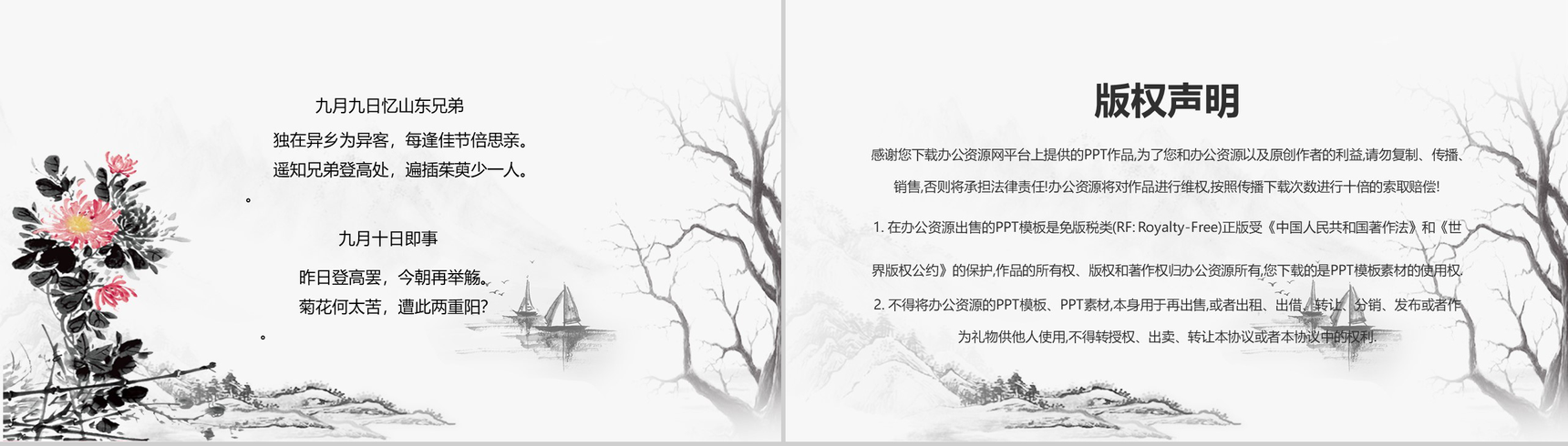中国风山水画主题重阳节介绍活动策划PPT模板-8