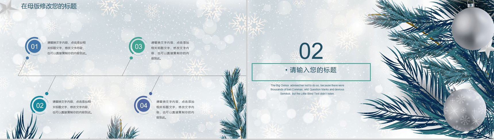 清新简约微立体商务圣诞节活动策划PPT模板-4