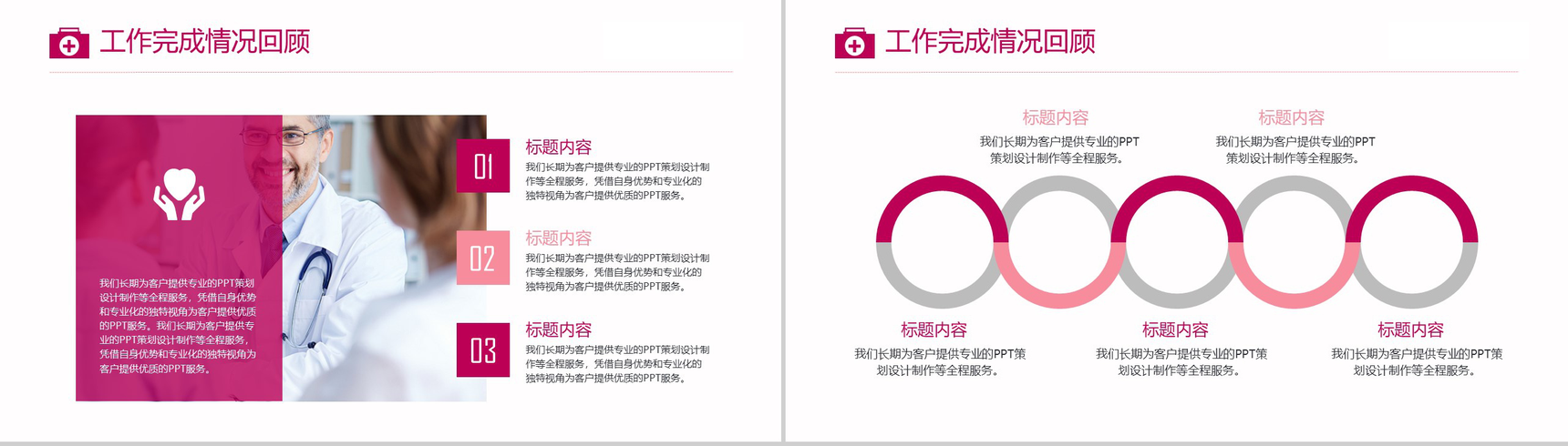 可爱卡通护士医学工作报告PPT动态模板-3