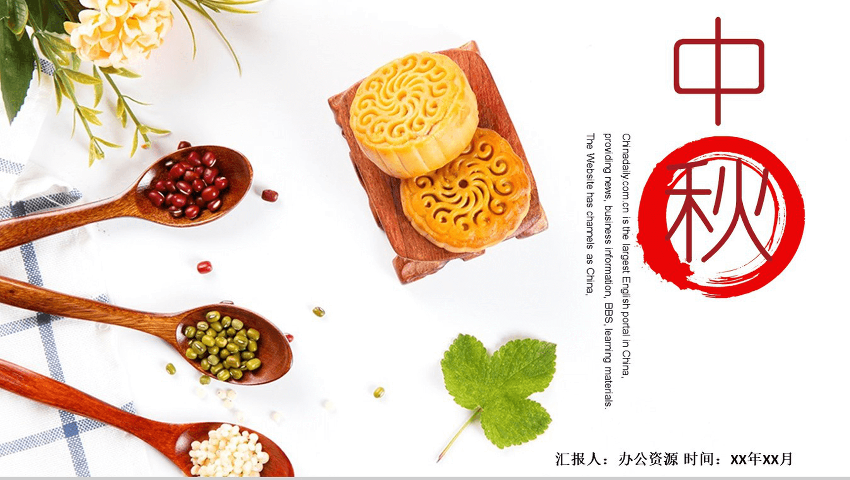 传统中秋节月饼宣传制作销售PPT模板-1