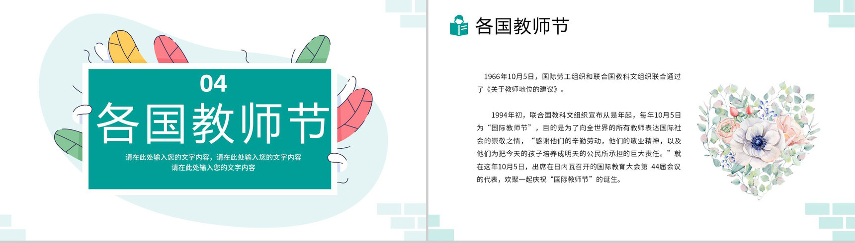 绿色小清新感恩教师节系列主题班会PPT模板-10