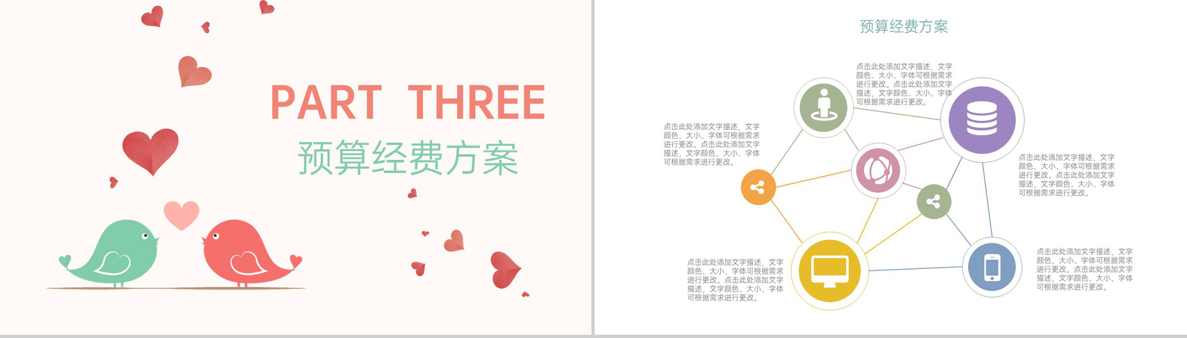 粉色清新唯美情人节商业策划书活动运作策略PPT模板-7