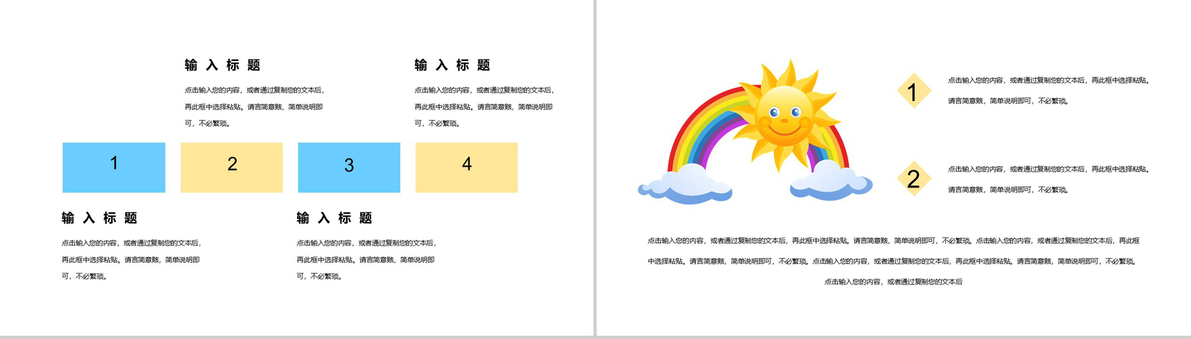 快乐的六一儿童节活动PPT模板-5