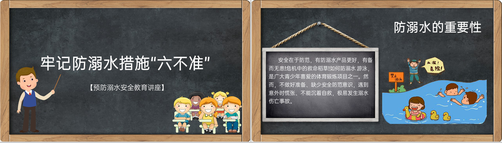 黑色卡通风格预防溺水安全教育讲座主题班会PPT课件-3