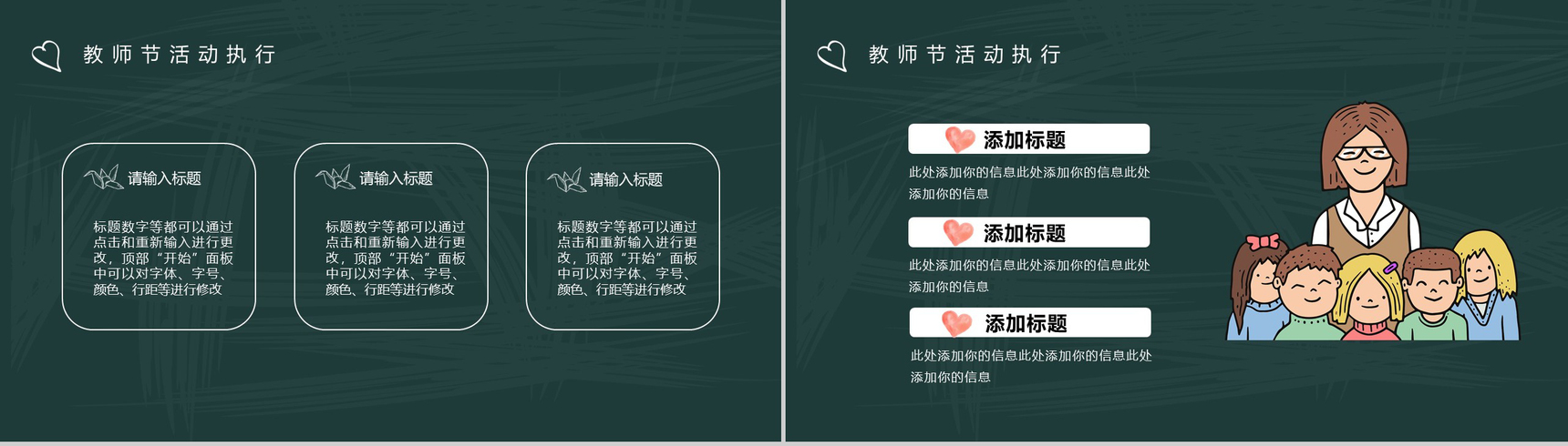 卡通可爱感恩教师节桃李满天下PPT模板-8