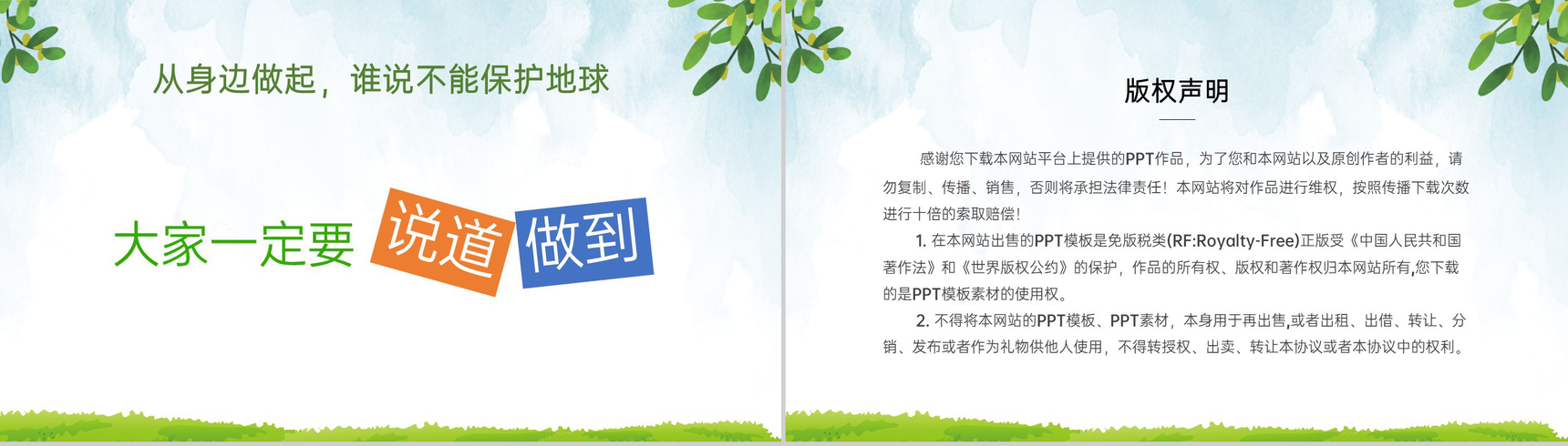 绿色小清新世界地球日节日介绍主题班会PPT模板-13