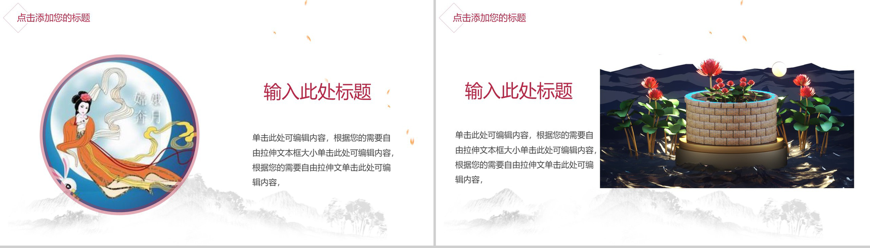 手绘版中秋佳节中国风营销主题PPT模板-3