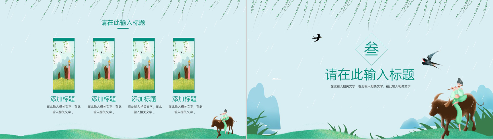 绿色小清新清明时节雨纷纷清明节活动策划PPT模板-6