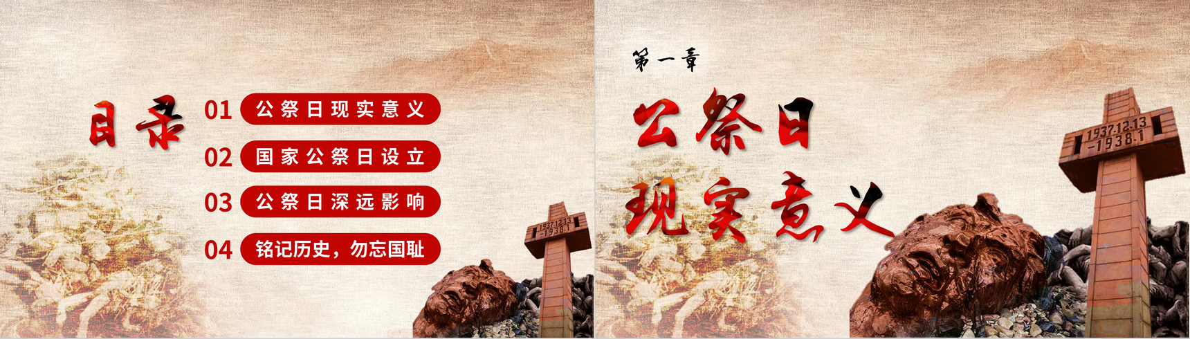 国家公祭日南京大屠杀勿忘国耻纪念同胞PPT模板-2