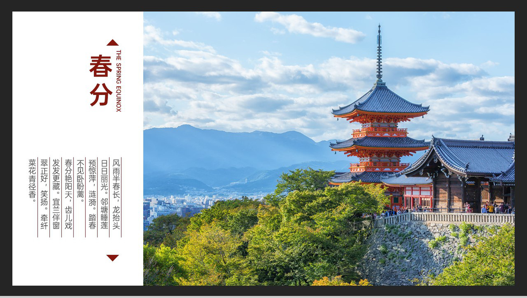 红白简约中国风二十四节气之春分介绍PPT模板-1