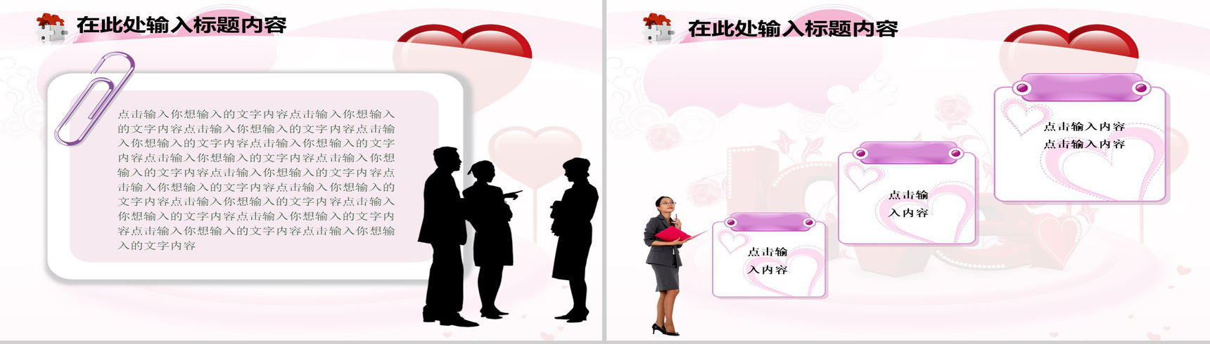 爱情合集情人节PPT模板-3