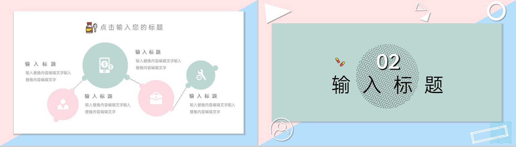 蓝粉撞色简约护士节医疗主题宣传活动PPT模板-4