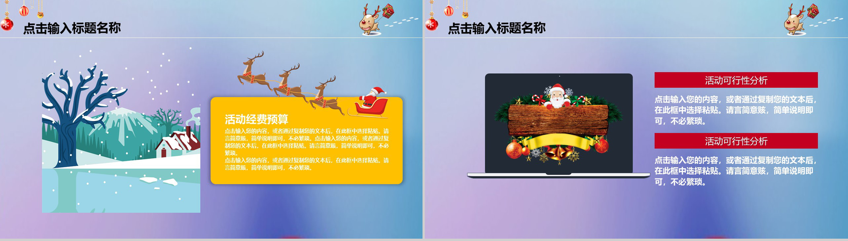 手绘卡通圣诞节快乐圣诞节活动策划PPT模板-3