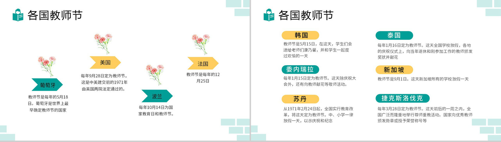 绿色小清新感恩教师节系列主题班会PPT模板-11