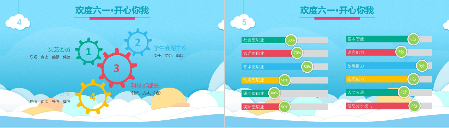 蓝色卡通欢度六一开心你我活动汇报PPT模板-3