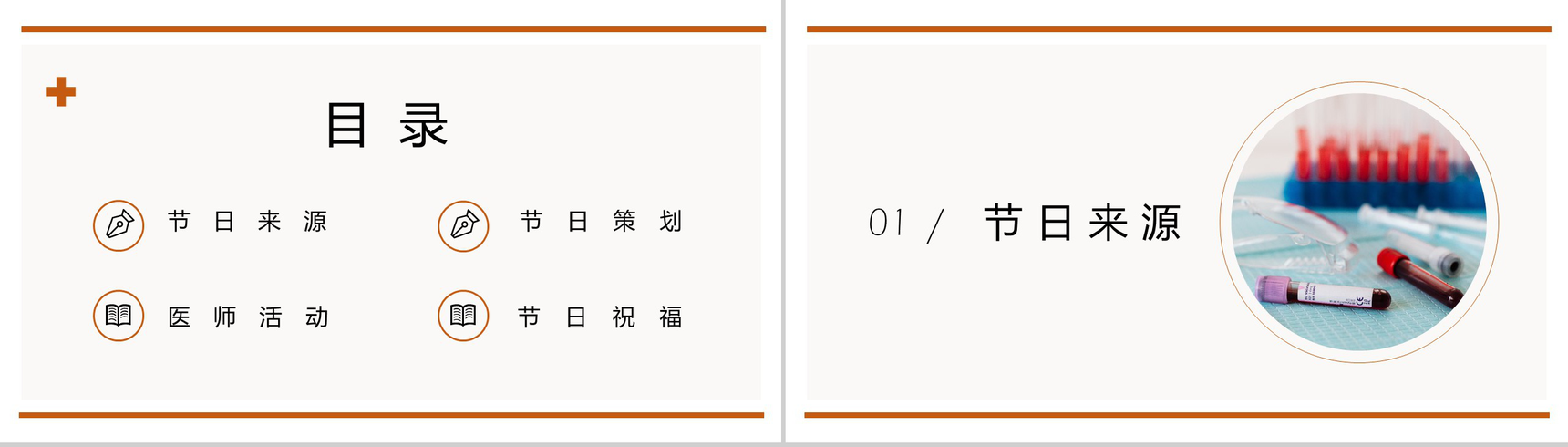 橙色简约中国医师节活动策划主题PPT模板-2