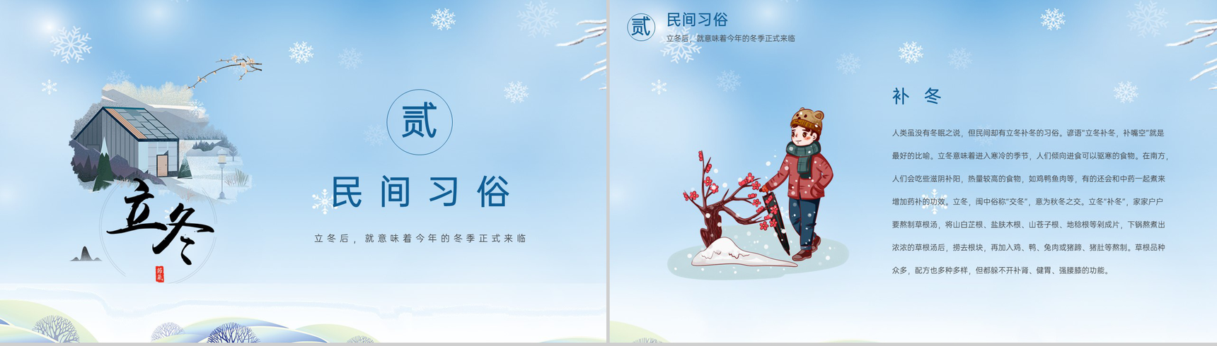 蓝色小清新风二十四节气之立冬文学艺术介绍PPT模板-5