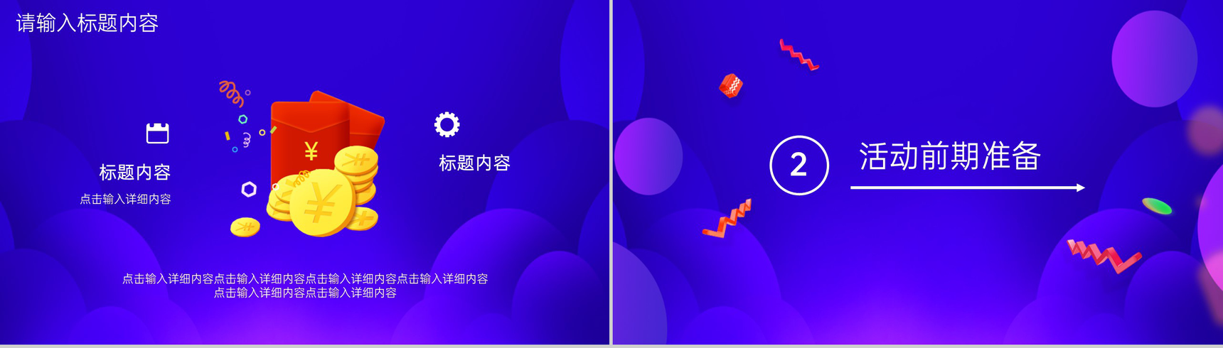 蓝紫创意双十一狂欢购物节活动前期准备PPT模板-4