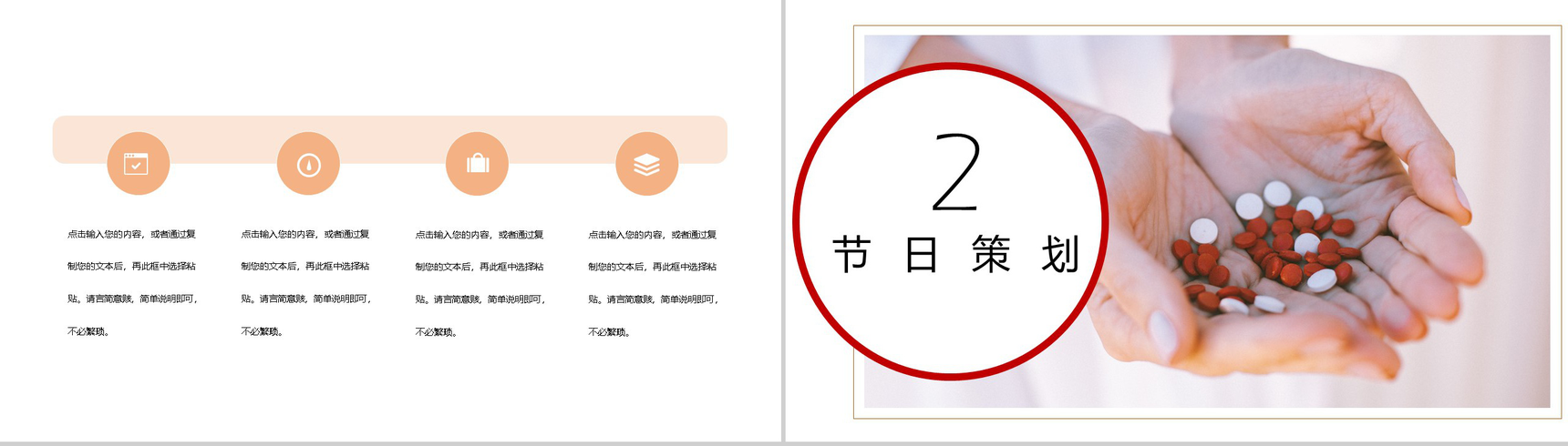 简约大气中国医师节活动策划主题PPT模板-4