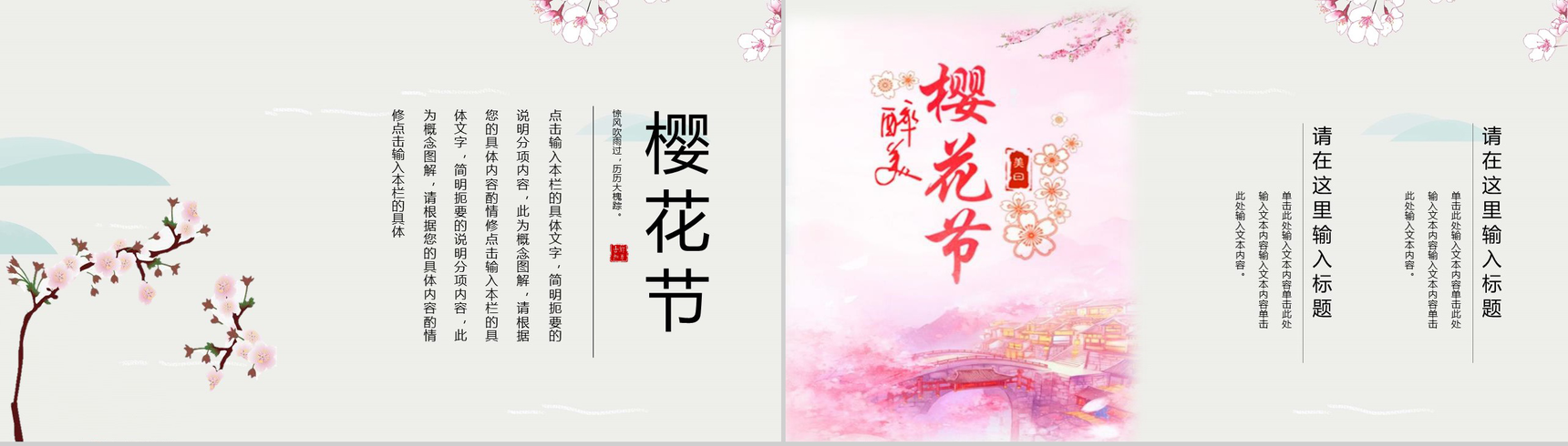 唯美清新樱花季活动策划PPT模板-6