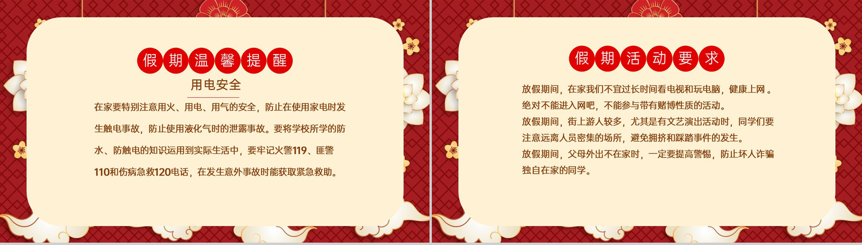 红色中国风学校元旦节放假通知PPT模板-4