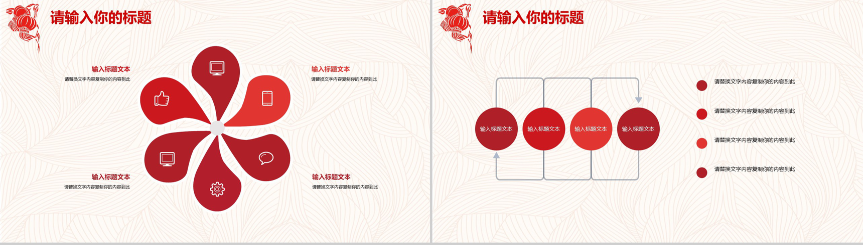 新春快乐元宵晚会活动策划PPT模板-11