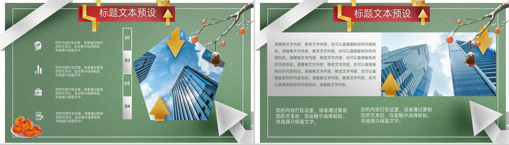 绿色简约小清新风二十四节气霜降主题工作总结计划PPT模板-8