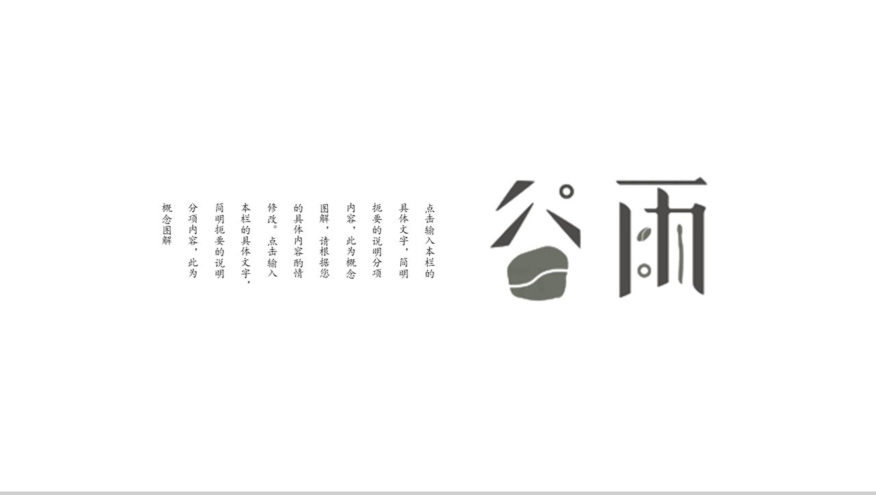 白色简约动态二十四节气谷雨PPT模板-10