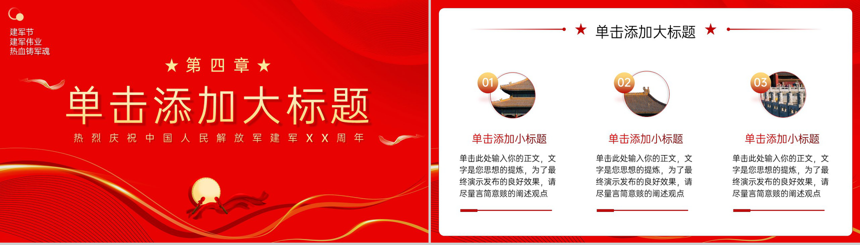 红色简约风中国梦强军梦建军伟业八一建军节周年庆PPT模板-7