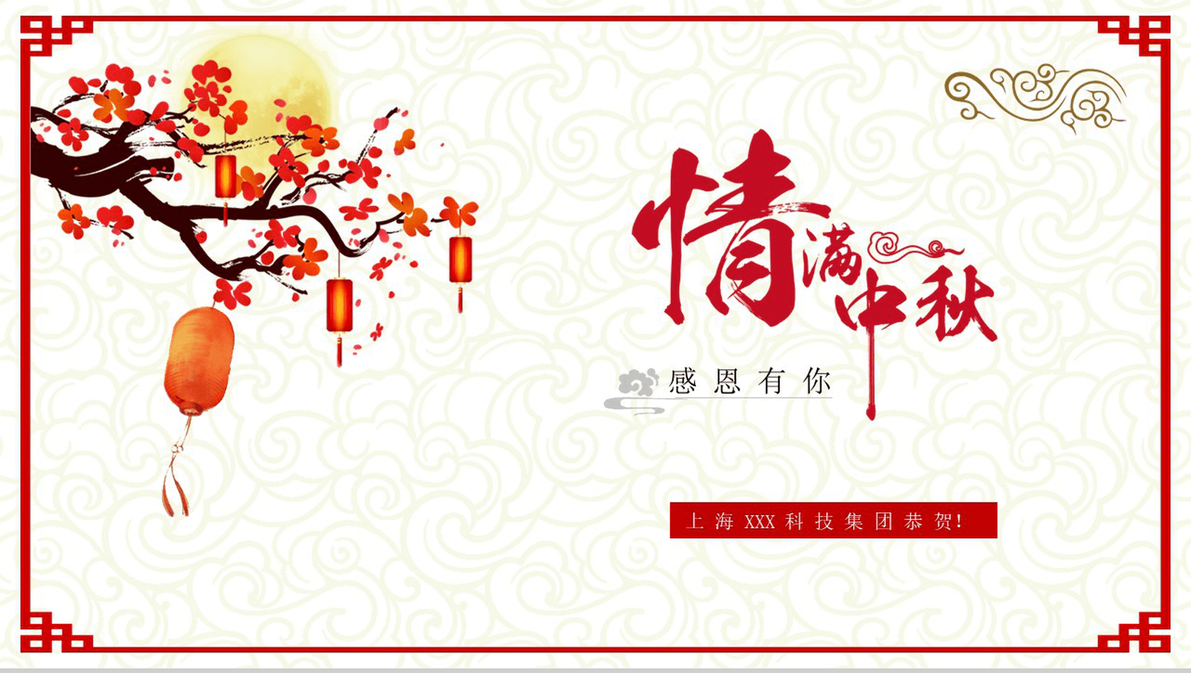 简约商务公司中秋节活动策划汇报总结PPT模板-6