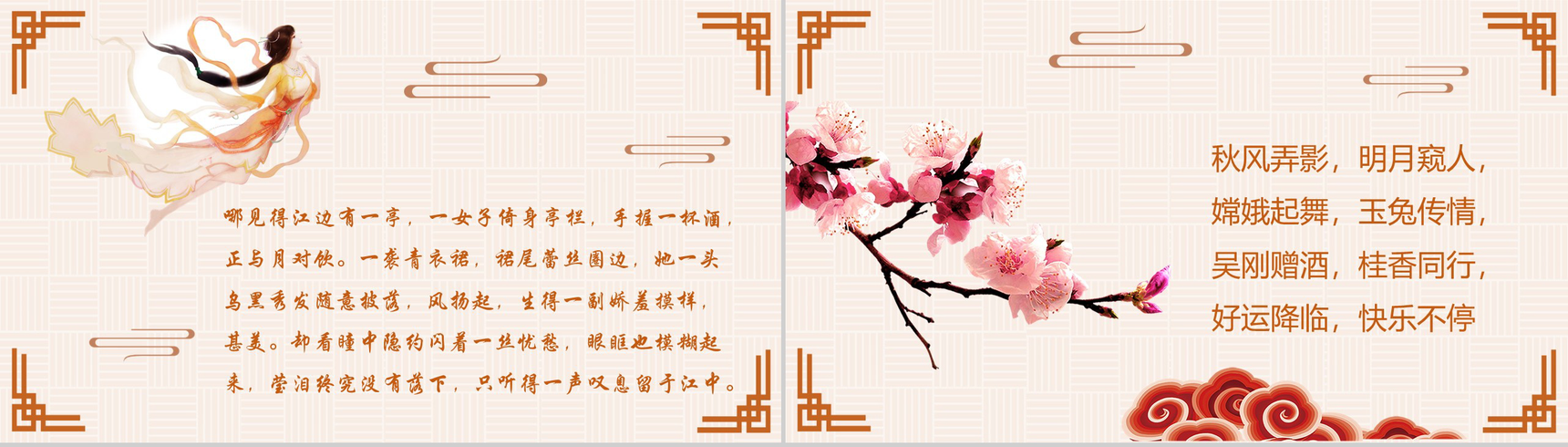 淡雅精美实用中秋节PPT模板-9