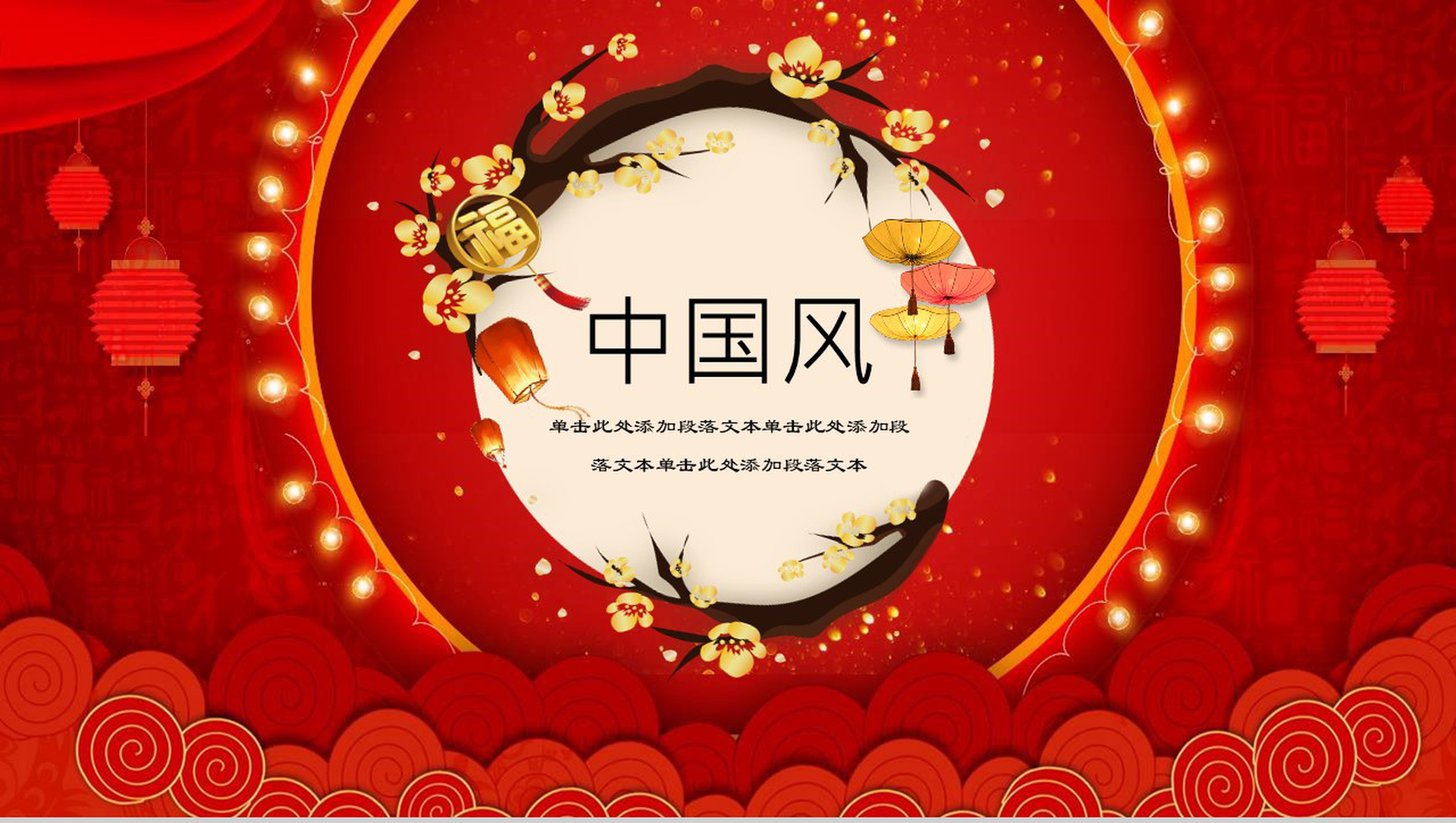 中国风2019猪年除夕春节晚会PPT模板-1