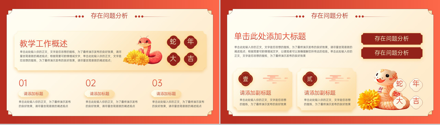 红色中国风蛇年年终工作总结寒假计划成果展示PPT模板-6