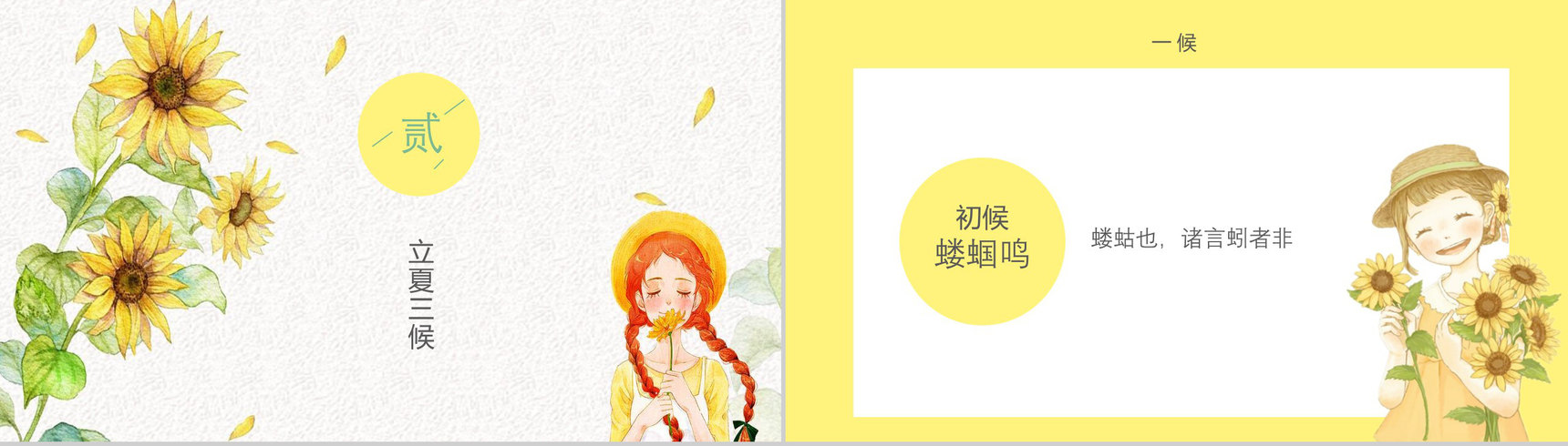 小清新唯美二十四节气立夏讲座PPT模板-4