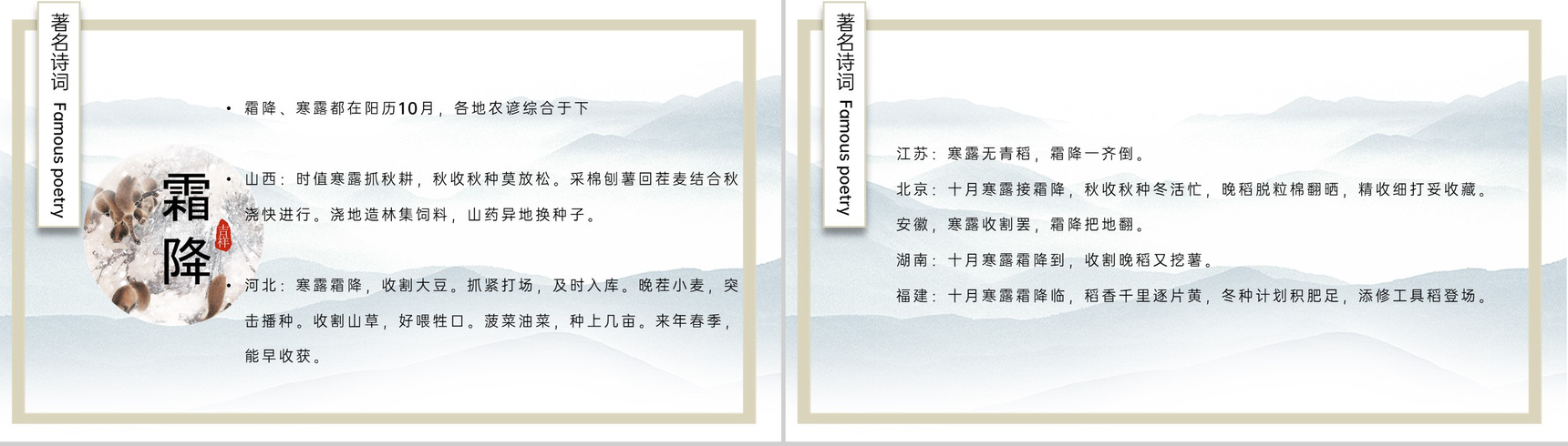 绿色文艺小清新风二十四节气霜降节气介绍PPT模板-10