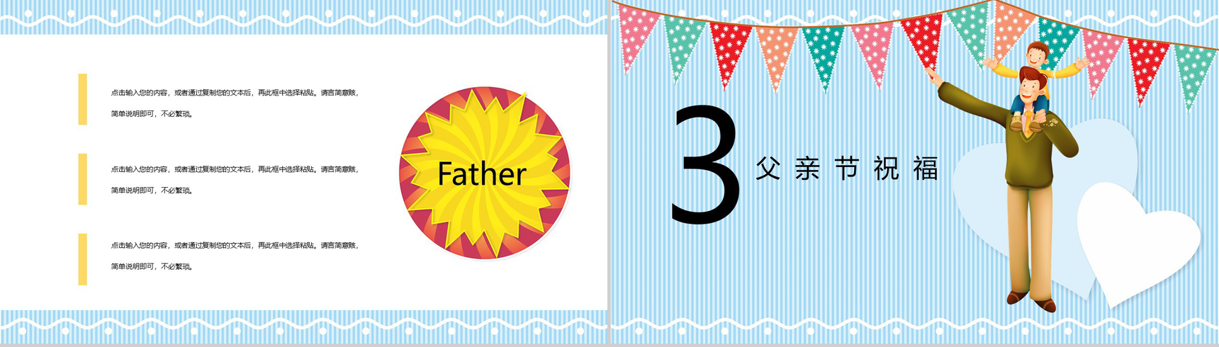 父亲节Father's Day节日宣传介绍PPT模板-6