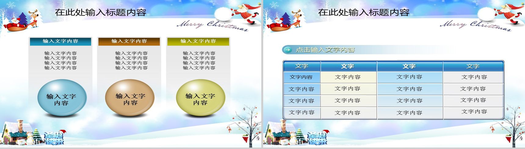 精致唯美圣诞节平安夜活动策划方案PPT模板-17
