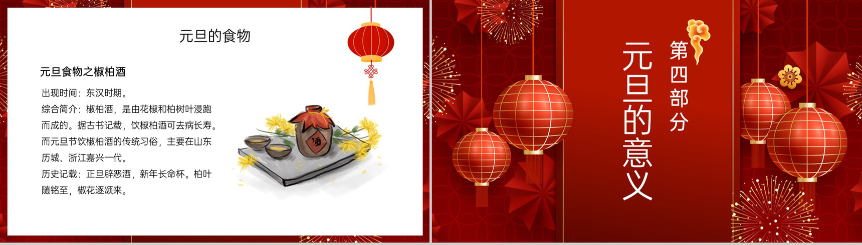红色简约元旦节日宣传元旦的意义主题PPT模板-11