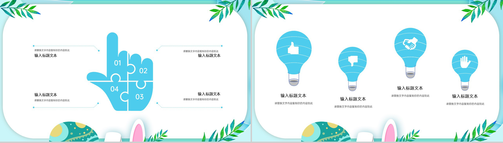 绿色卡通风欢乐复活节主题活动策划方案PPT模板-11