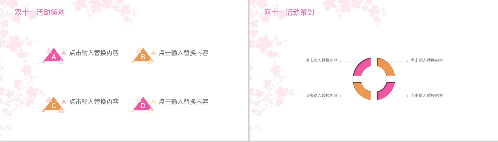 粉色小清新双十一活动应急预案与活动预算PPT模板-5