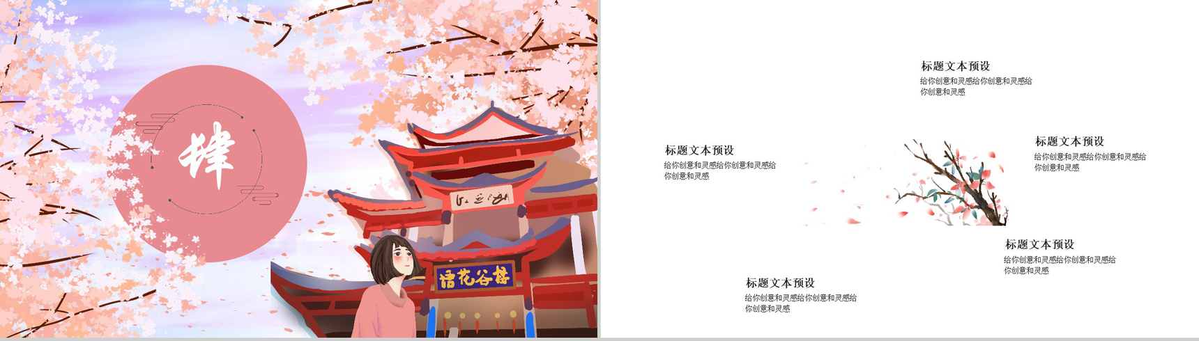 桃花满香桃花节旅游宣传画册PPT模板-10